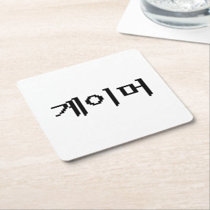 Koreanischer Spieler 게이머 Rechteckiger Pappuntersetzer