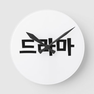 Koreanisches Drama 드라마 Korea Hangul Sprache Runde Wanduhr
