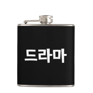 Koreanisches Drama 드 마 Korea Hangul Language Flachmann
