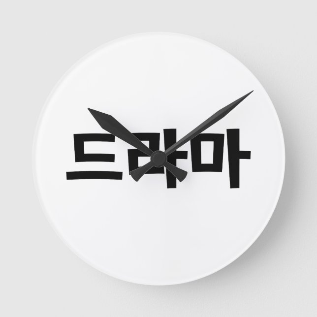 Koreanisches Drama 드 마 Korea Hangul Language Runde Wanduhr (Vorderseite)