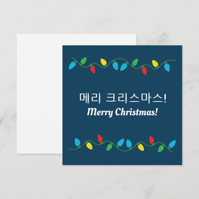 Koreanisches "Frohe Weihnachten" Feiertagskarte (Vorne/Hinten)