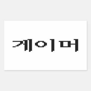 Koreanisches Gamer 게이머 Rechteckiger Aufkleber