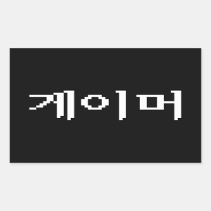 Koreanisches Gamer 게이머 Rechteckiger Aufkleber