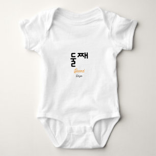 Koreanisches Hangul-Charakter-Design für das zweit Baby Strampler