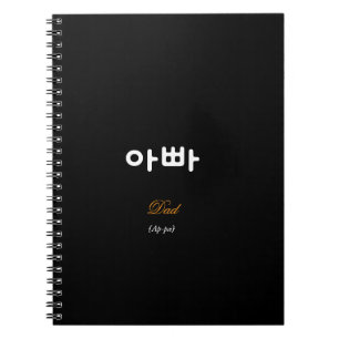 Koreanisches Hangul Dad (Ap-pa) Schwarz Gold Notiz Notizblock
