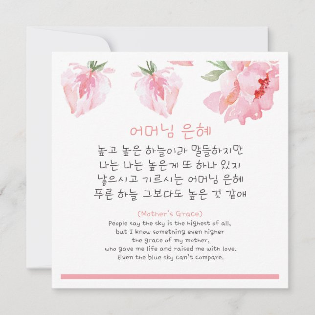 Koreanisches Muttergedicht  Karte (Vorderseite)