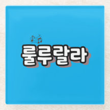 Koreanisches Onomatopäum mit melodischer Drehung: 