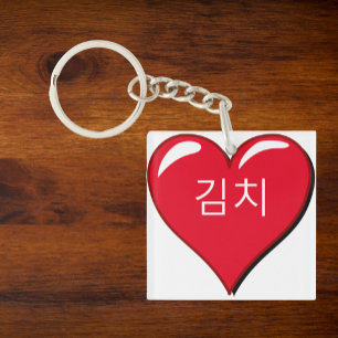  Koreanisches Wort - Kimchi im roten Herzen Schlüsselanhänger