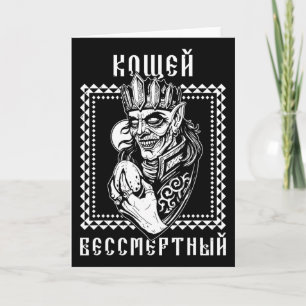 Koshchei Unsterbliche Abstammung Heidentum Ukraine Karte