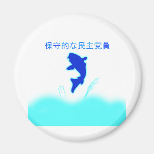 Kühlschrankmagnet der japanischen Logos der konser