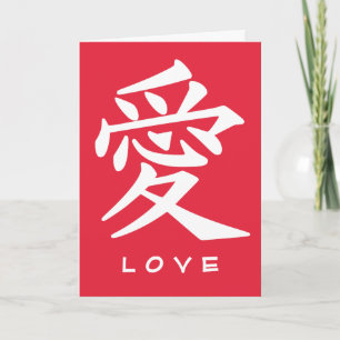 Kundenspezifische Grußkarte der Kanji-Liebe Karte