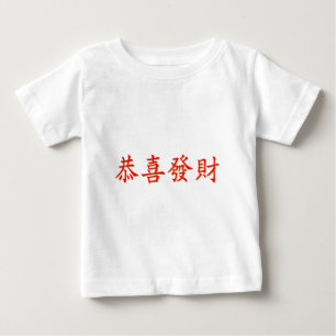 Kung Hei Fat Choi Baby T-shirt