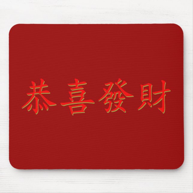 Kung Hei Fat Choi Mousepad (Vorne)