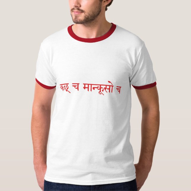 "Kutch und Mancuso" geschrieben in Sanskrit T-Shirt (Vorderseite)