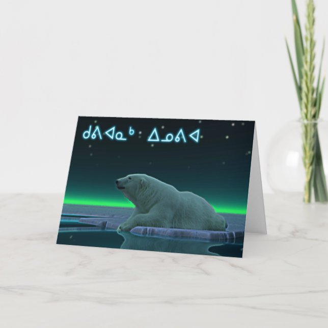 Kuvianak Innovia - EisEdge Polar Bear Feiertagskarte (Vorderseite)