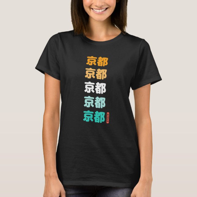 Kyoto Japan Japanische Kanji-Charaktere Japan Souv T-Shirt (Vorderseite)