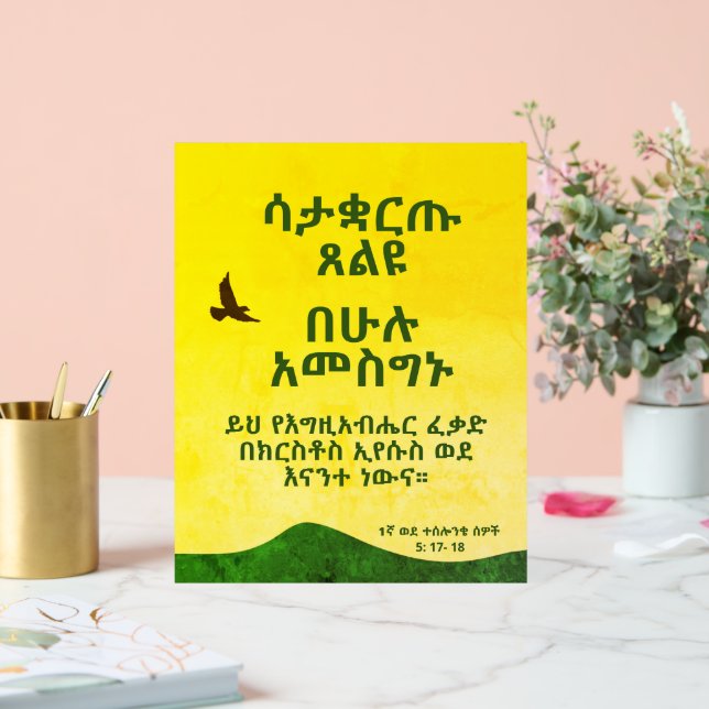 La Bible Amharique éthiopienne Verse Motivationnel (Mariage)