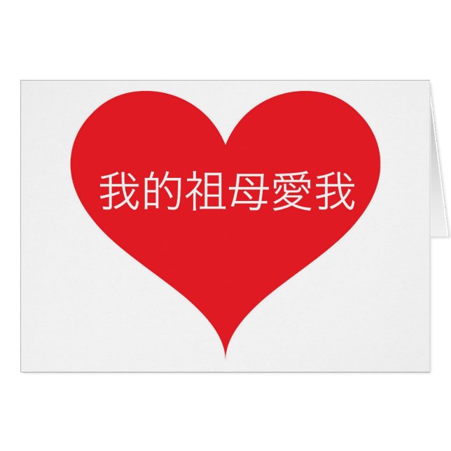 La grand-maman m'aime chinois (Devant horizontal)