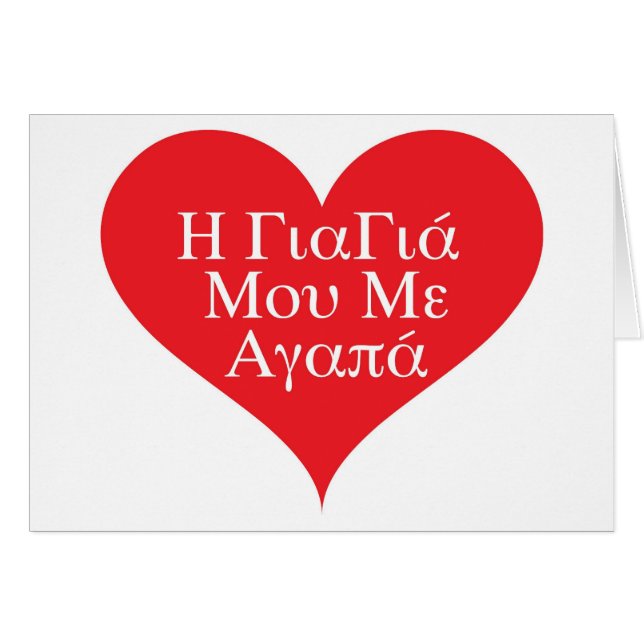 La grand-maman m'aime grec (Devant horizontal)