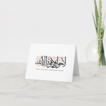 La Hawla wa La Quwwata Arabische Kalligrafie Minim