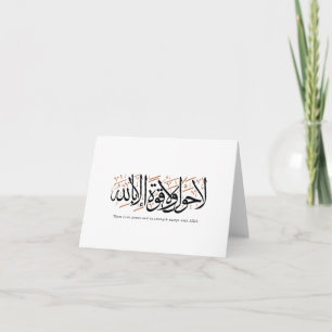 La Hawla wa La Quwwata Arabische Kalligrafie Minim Dankeskarte