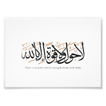 La Hawla wa La Quwwata Arabische Kalligrafie Minim
