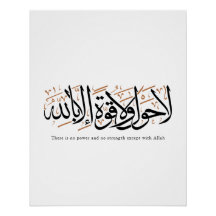 La Hawla wa La Quwwata Arabische Kalligrafie Minim