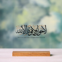 La Hawla wa La Quwwata Calligraphie Arabe Minimali