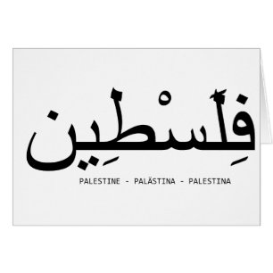 La Palestine libre