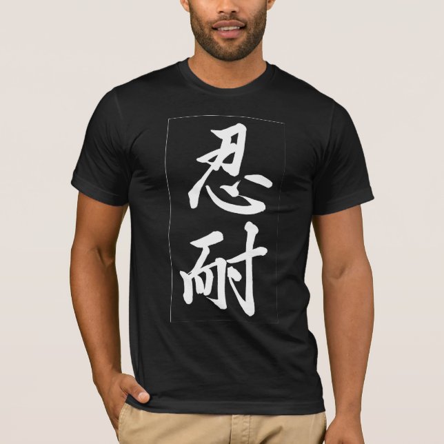 La patience ; T-shirt de symbole de kanji ; Blanc (Devant)