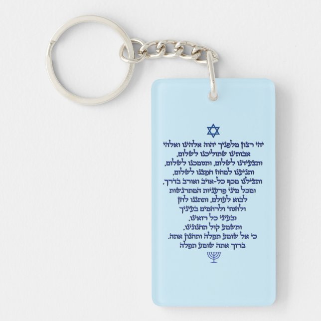 La prière du voyageur sur le texte bleu hébreu élé (Devant)