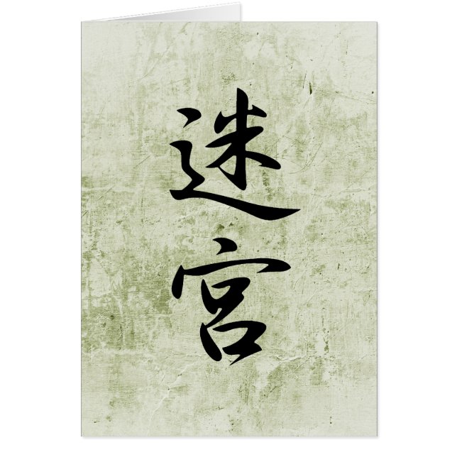 Labyrinthe - Meikyuu (Devant)