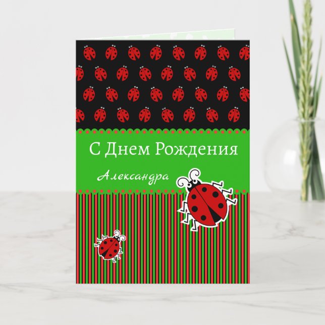 Ladybug anniversaire russe carte texte personnalis (Devant)