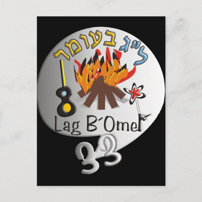 Lag Baomer Postkarte (Vorderseite)