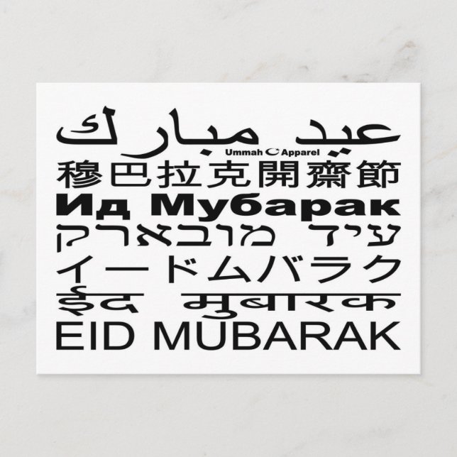 Langues de la carte Eid Moubarak (Devant)