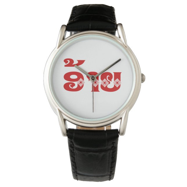 Lao Brother - ອ້ າ / Ai - Laotian / Laos Sprache Armbanduhr (Vorderseite)