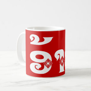 Lao-Bruder - ອ້າຍ / Ai - Laotisch / Laos-Sprache Kaffeetasse