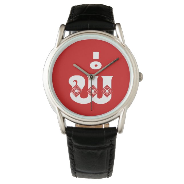 Lao Father - ພໍ່ / Pa - Laotisch / Laos Sprache Armbanduhr (Vorderseite)