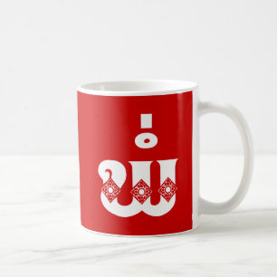 Lao Father - ພໍ່ / Pa - Laotisch / Laos Sprache Kaffeetasse
