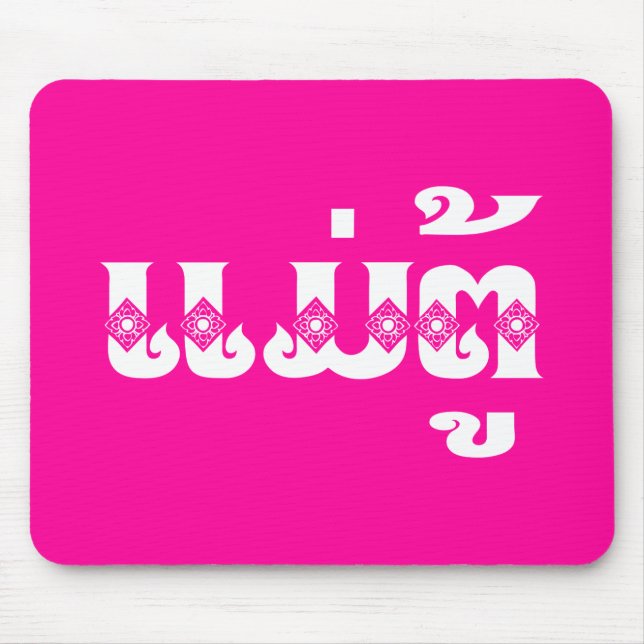 Lao Grandmutter - ແ ມ່ ຕູ້ / Mae Tu - Laotian / La Mousepad (Vorne)