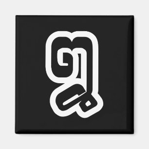 Lao / Laos Number Acht / 8 / ໘ (Bad/Paet) Laotian Magnet
