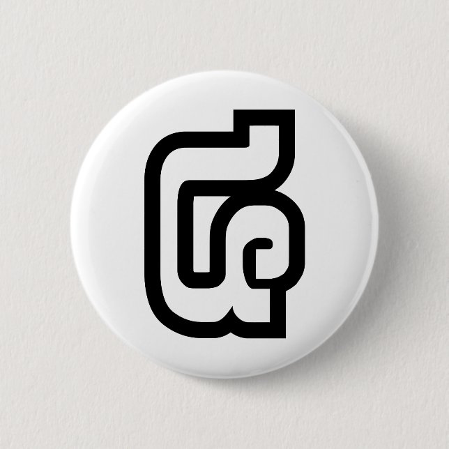 Lao / Laos Nummer Vier / 4 / ໔ (siehe/Si) Laotian Button (Vorderseite)