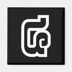 Lao / Laos Nummer Vier / 4 / ໔ (siehe/Si) Laotian Magnet