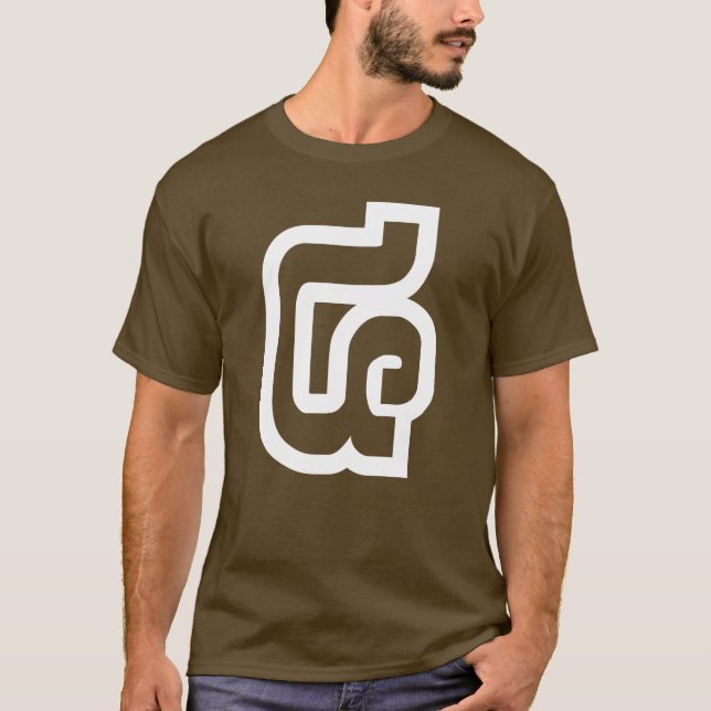 Lao / Laos Nummer Vier / 4 / ໔ (siehe/Si) Laotian T-Shirt (Vorderseite)