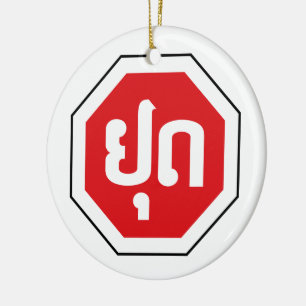 Laos Traffic STOP Sign ⚠ YOOT in Laotian Language Keramik Ornament