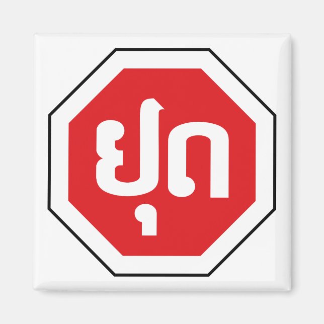 Laos Traffic STOP ⚠ YOOT in laotischer Sprache Magnet (Vorne)