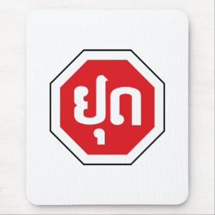 Laos Traffic STOP ⚠ YOOT in laotischer Sprache Mousepad