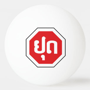 Laos Verkehrszeichen STOP ⚠ YOOT in laotischer Spr Tischtennisball