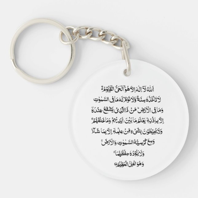 L'arabe musulman islamique de qul d'Ayatul Kursi 4 (Devant)