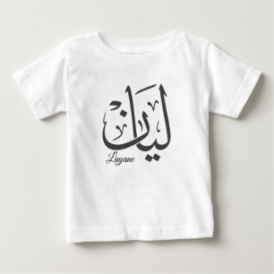 Layan – Arabische Thuluth-Kalligrafie-Namen-Kunst- Baby T-shirt